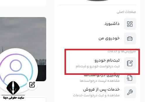 ثبت نام سایت مدیران خودرو